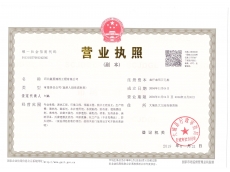 營業(yè)執(zhí)照副本